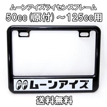 �����z�� ���[���A�C�Y (�J�^�J�i) �i���o�[�t���[�� ���t 50cc�`125cc �o�C�N MG130GCBKMU