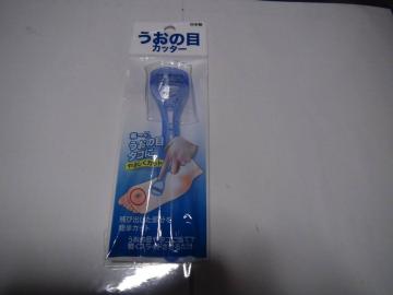 うおの目カッター新品日本製!。