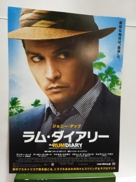 【映画チラシ】ラム・ダイアリー