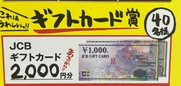 �^�C�A�b�v��JCB�M�t�g�J�[�h2000�~/40���l3��