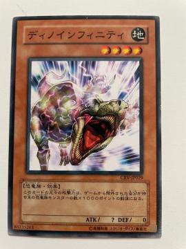 遊戯王【地・ディノインフィニティ】