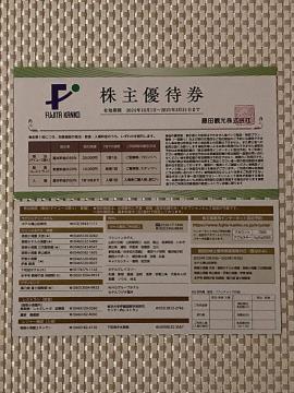 ���c�ό� ����D�Ҍ� 2�� �z�e���֎R������ �z�e���O���C�X���[ 2025.3.31���� �~�j���^�[85�~����