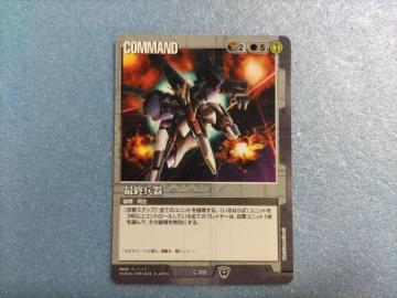 最終兵器