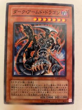 遊戯王【闇・ダークアームドドラゴン】