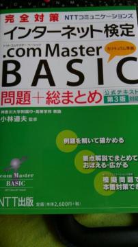 .com Master Basic問題+総まとめ※送料込み♪
