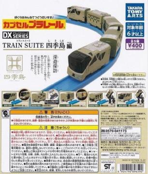 ��߾����ڰ� DX�ذ�� TRAIN SUITE �l�G���� �y�S5����āz ������а���