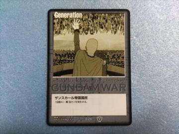 ザンスカール帝国国民