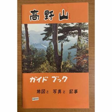 �y���������z����R �K�C�h�u�b�N �n�}�Ǝʐ^�ƋL�� 1��