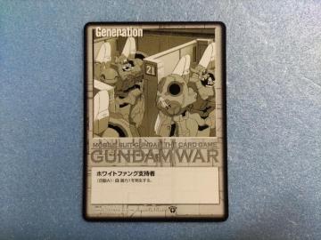 ホワイトファング支持者