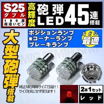 LED S25  ^Ce 45A گ iႢ s BAY15d 