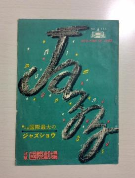 �󑐁E���ی���w��O�񍑍ۍő�̃W���Y�V���E�x�I