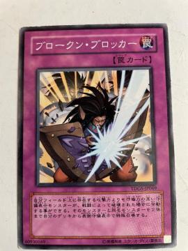遊戯王【罠・ブロークンブロッカー】