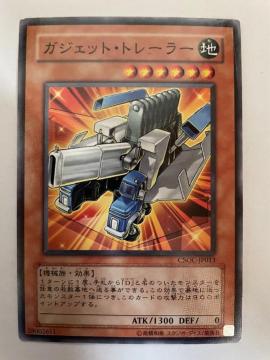 遊戯王【地・ガジェットトレーラー】