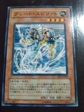 遊戯王 スピリット