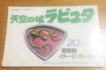 �V��̏郉�s���^�C���[�W�{�[�h�W �A�j���[�W��1986�N7�����t�^