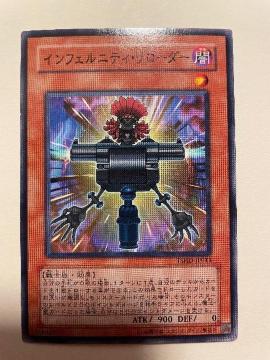 遊戯王【闇・インフェルニティリローダー】