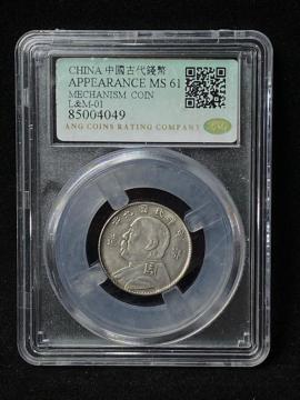 �y�󏭁z������� �͐��M ���ؖ�����N�� ��p��� ANG�Ӓ� MS61 �ÑK 1920�N ���ܖ��c�ꚢ �Ӓ�� ��� ���A