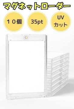 �}�O�l�b�g���[�_�[ 35pt UV�J�b�g 10�Z�b�g �g���[�f�B���O�J�[�h �ی�p