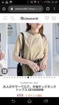 クラシカルエルフ モックネックカットソーLsize サマーベロア新品タグ付き