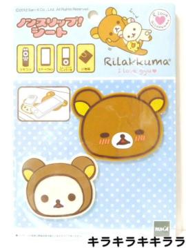 《New》リラックマ&コリラックマ★滑らず傷つかない・すべり止めシート