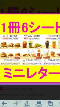 ���ʗX�֑���110�~�@�}�N�h�i���h����D��1���@6�Z�b�g�@�䂤�p�P�b�g����180�~