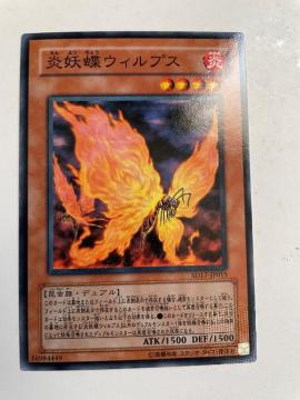 遊戯王【炎・炎妖蝶ウィルプス】