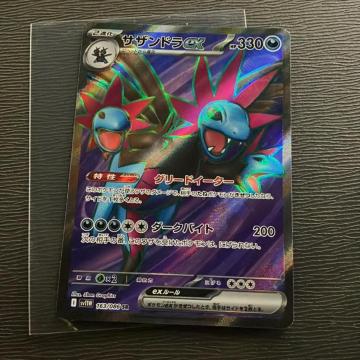 サザンドラex SR ポケカ