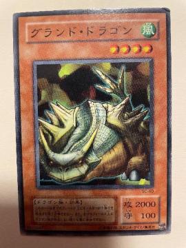 遊戯王【風・グランドドラゴン】
