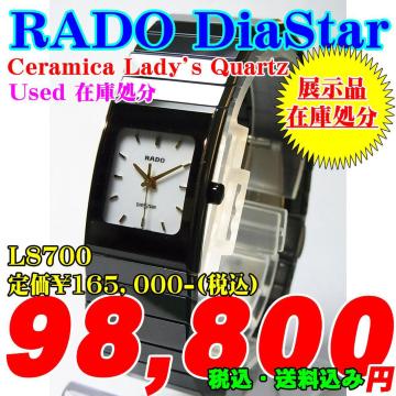 ݌ɏ USED! RADO Z~Jiwlj L8700 165,000-(ō)