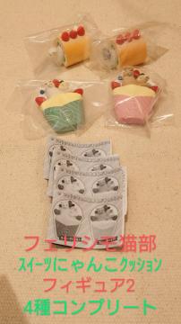 �t�F���V���@�L���@�X�C�[�c�ɂ�񂱃N�b�V�����@�t�B�M���A2�@�t���R���v���[�g�@4��