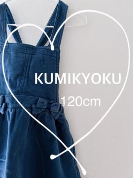 yKUMIKYOKU zfjWp[XJ[g 120cm