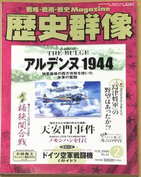 ���j�Q�� 2008�N2���� No.87 �A���f���k1944 �V���厖��