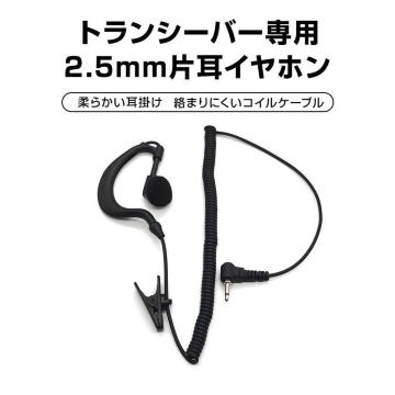 2.5mm 1s gV[o[p |^ Ў Cz ICOM ALINCO Ή ėp  V[o[ ɂȂ