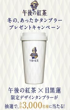 ���ߌ�̍g���~�^���u���[��������L�����y�[���E���僌�V�[�g1�����E�������݁�