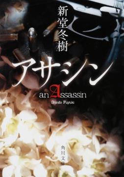 �V���~�� �A�T�V�� (�p�앶��)