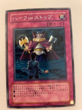 遊戯王【罠・ハーフorストップ】