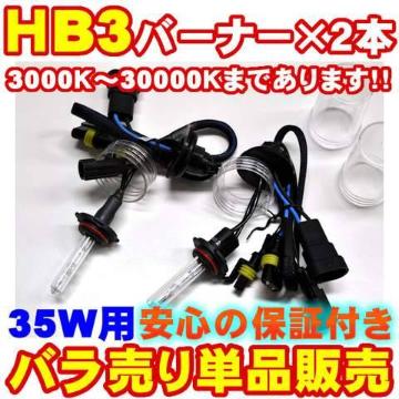 ׁzHB3 HIDްŰ2{/35W/12V/10000K