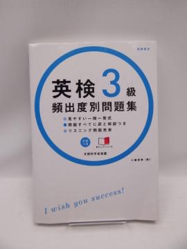 2006 CD 赤チェックシート付 英検3級 頻出度別問題集