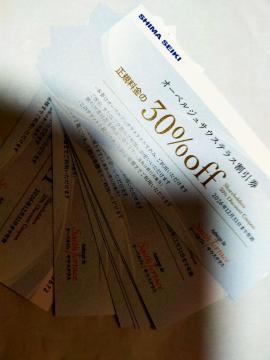 島精機製作所 株主優待 オーベルジュサウステラス 30%OFF券 8枚