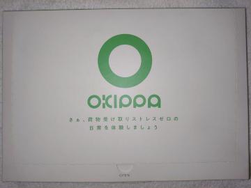 【新品・送料無料】置き配 宅配バッグOKIPPA