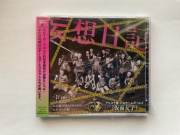 ���ʏ��q �A���X�\��+�X�`�[���K�[���Y CD�u�ϑz���L�vType-E ���J��