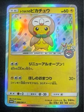 �y���i�z�|�P�J �g�E�z�N�̃s�J�`���E PROMO 088/SM-P �|�P�����Z���^�[ ���k ���j���[�A���I�[�v�� �� ����