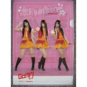 はさむだけのファイル(クリヤーホルダー)前田亜美さん