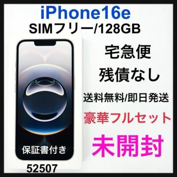 未開封 iPhone 16e 128 GB ホワイト SIMフリー 本体