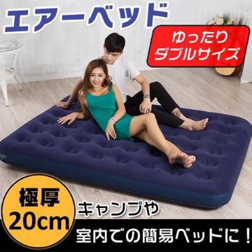 エアーベッド 車中泊 簡易ベッド 極厚 ポンプ付き ダブルサイズ