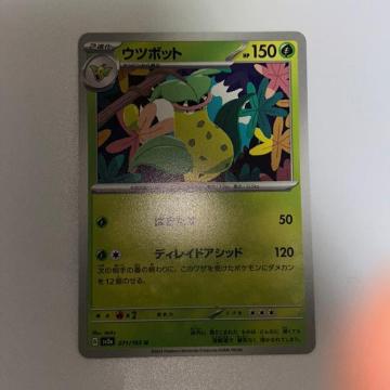 ポケモンカード ウツボット