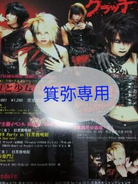 2006�N�N���b�`�t���C���[�P�������X�g�P�_����