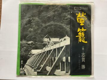 �u�� �� / ���� TP-10275 ���� STEREO 7�C���`EP���R�[�h �̗w�� �a���m