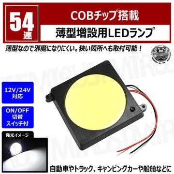 COB  ^ ݗp LED 54A ؑ `^yėp ٰ ٰ߁z