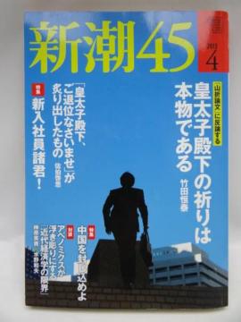 2204 新潮45 2013年 04月号